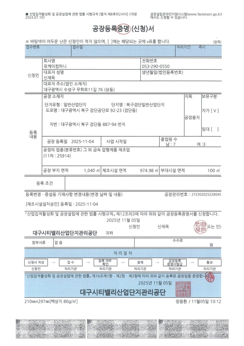 공장등록증