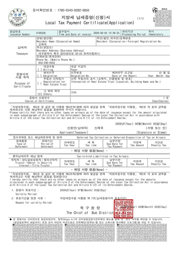 지방세 납세 증명서