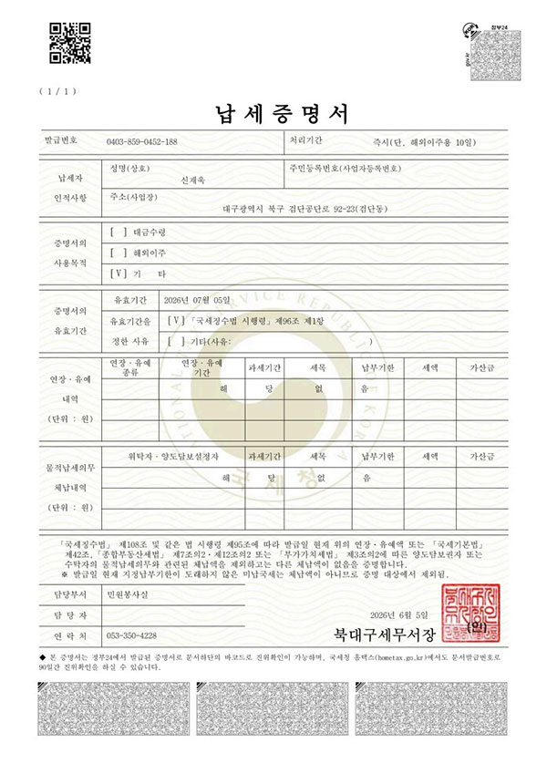 납세증명서