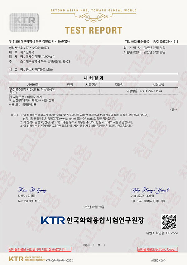 24시간 중성염수분무 시험성적서
